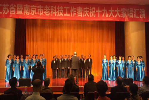 “江苏省暨南京市老科技工作者庆祝十九大大家唱汇演”在我馆成功举办