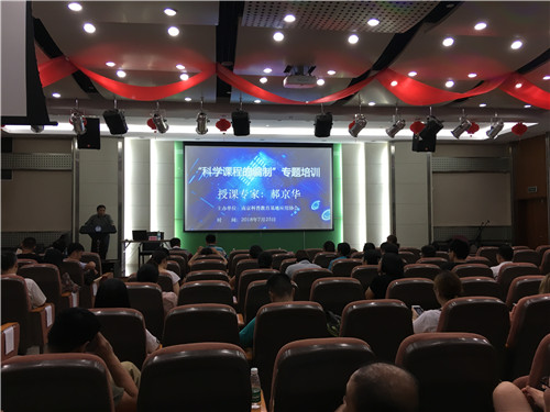 南京科普教育基地应用协会举办“科学课程的编制”专题培训会