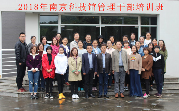 2018年南京科技馆管理干部培训班成功举办