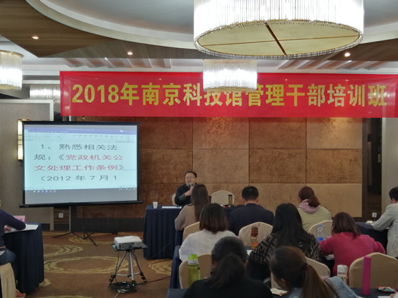 2018年南京科技馆管理干部培训班成功举办