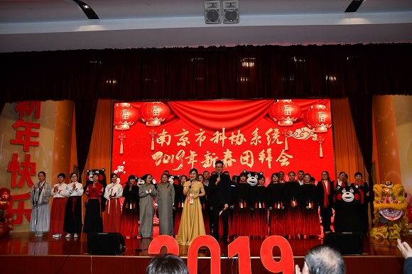 南京市科协举办2019年新春团拜会