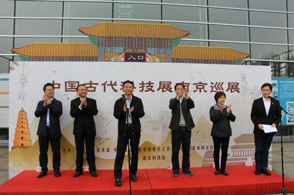 “中国古代科技展南京巡展”在南京科技馆成功开幕！