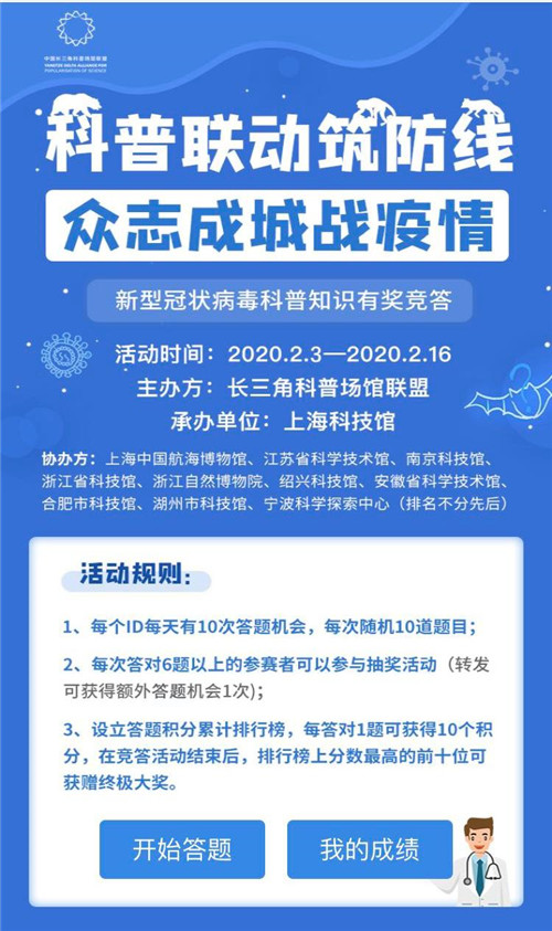 战“疫”有我——南京科普工作者们一直在行动